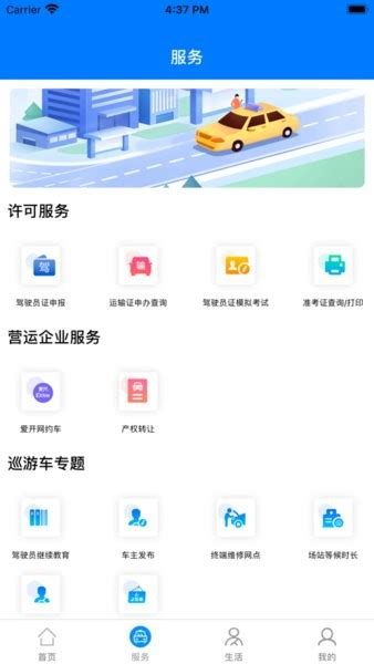 杭州平安的士app下载官方-杭州平安的士最新版本下载v2.0.6 安卓版-单机手游网