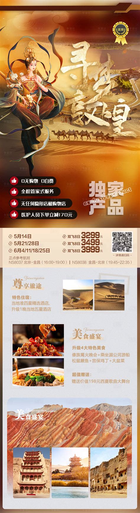 甘肃旅游宣传海报图片_旅游酒店设计图片_10张设计图片_红动中国