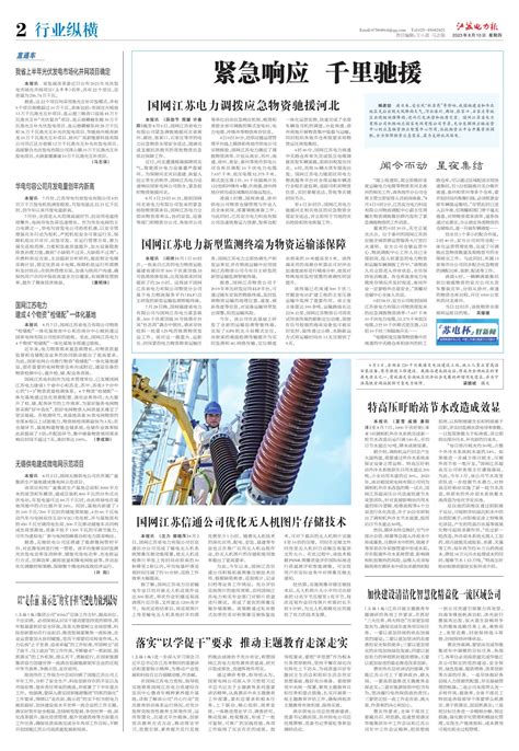 国网江苏信通公司优化无人机图片存储技术--江苏电力报