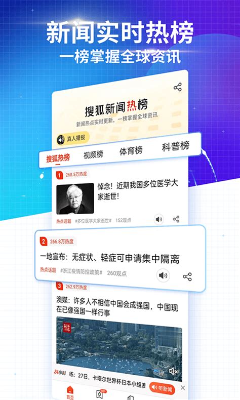搜狐新闻app_搜狐新闻客户端_搜狐新闻下载安装-吾爱软件