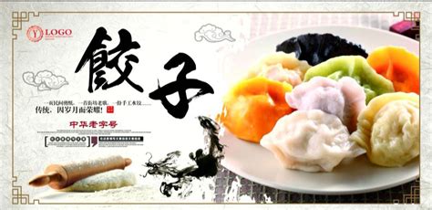 韭菜水饺水饺中国风创意海报设计图片下载_psd格式素材_熊猫办公