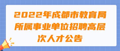 2022年四川成都理工大学事业编制工作人员考试招聘公告【20人】