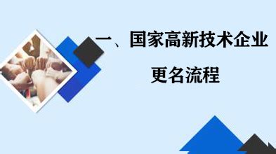 广州一网通公司名称变更pc详细操作流程步骤-工商财税知识|睿之邦
