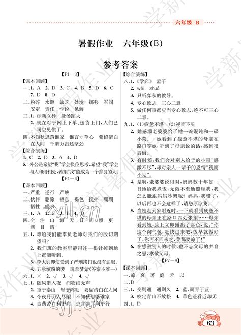 2023年暑假作业吉林教育出版社五年级综合人教版答案——青夏教育精英家教网——