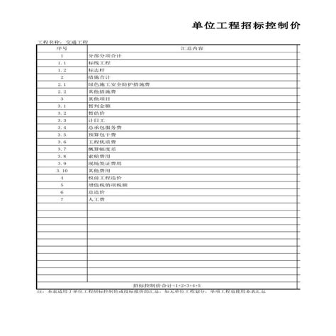 表-04 单位工程投标报价汇总表_word文档在线阅读与下载_无忧文档