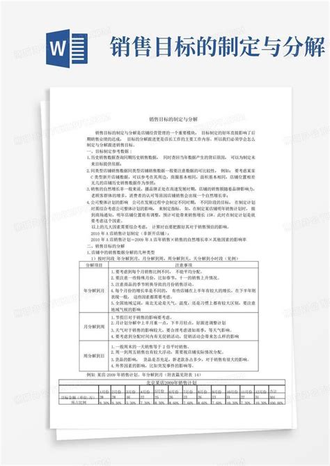 2014年销售目标制定与分解表_word文档在线阅读与下载_无忧文档