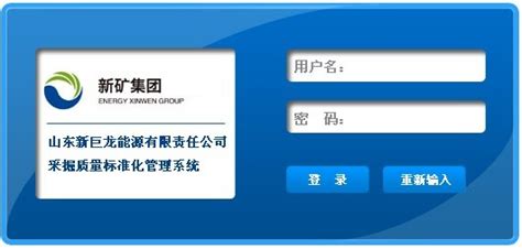 菏泽新巨龙煤矿采掘资料达标管理系统-淄博潍坊APP软件开发公司