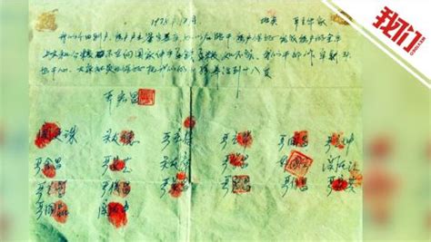 《我们视频·热点》百年百物｜小岗村18位农民签订“生死状” 拉开中国农村改革序幕