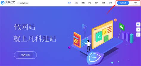 不知道怎样免费网站注册？这里有妙招！_凡科建站