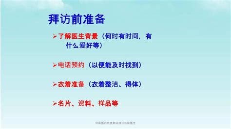 医药代表如何拜访医生，有哪些拜访技巧？看前辈们怎么说！_工作