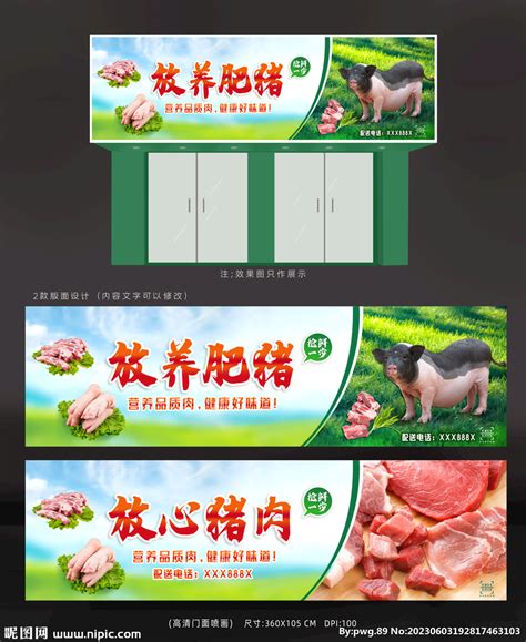 猪肉海报，生食海报，店铺海报设计模板素材