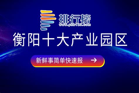 衡阳市人民政府门户网站-《关于公布衡阳市2020年度物业服务企业信用评价结果的通知》