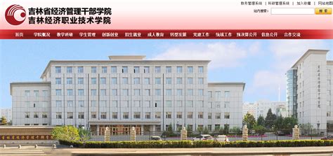 吉林省经济管理干部学院2021高考录取通知书查询入口