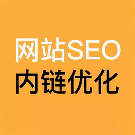 如何做网站的内链优化（seo站内优化的重点）-8848SEO