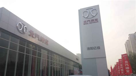 洛阳亿佳北京汽车-4S店地址-电话-最新北京促销优惠活动-车主指南