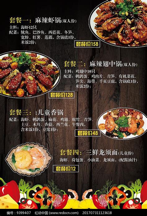中餐厅菜品套餐海报设计图__菜单菜谱_广告设计_设计图库_昵图网nipic.com