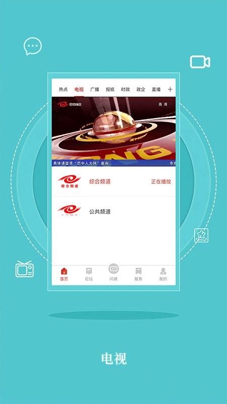 无线巴中app官方下载-无线巴中手机客户端下载v3.9.8 安卓最新版-9663安卓网