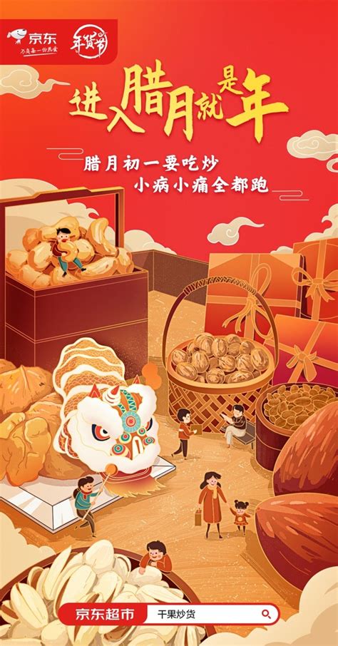 进入腊月就是年 京东超市推出“百味年货”系列榜单-中国网