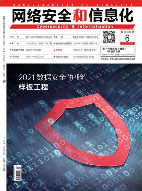 2020年度珍藏：中国网络安全能力图谱（完整版）