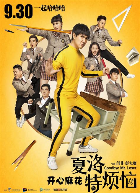 BLURAY Chinese Movie Goodbye Mr. Loser 夏洛特烦恼 2015