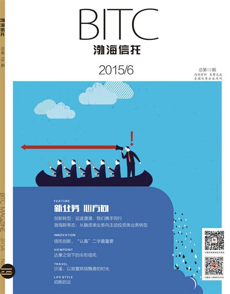 2016年09总第33期-渤海内刊-渤海国际信托股份有限公司