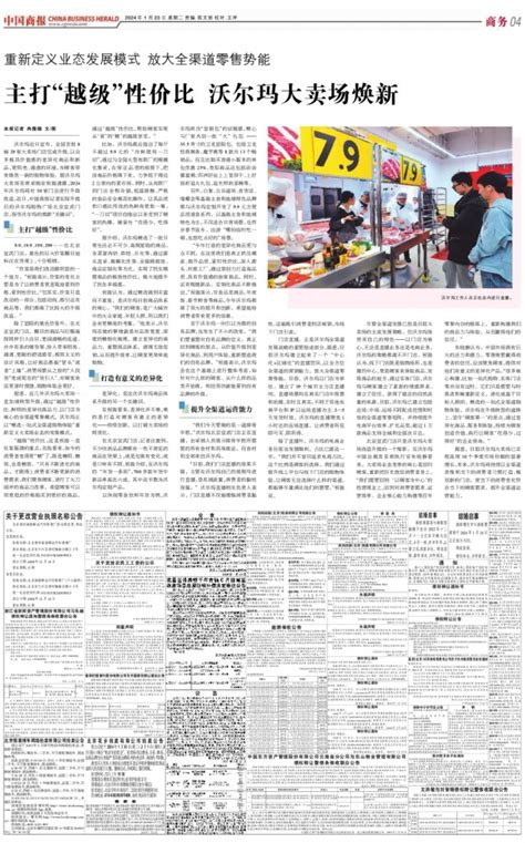 中国商报 2023年12月20日 中国商报