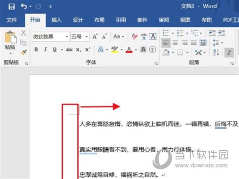 Word2019怎么设置段落左缩进 操作方法 - 当下软件园