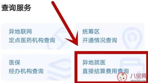 2023哈尔滨网上办理异地就医备案方式汇总（附流程图+查询方式）- 哈尔滨本地宝