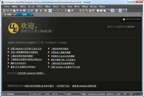 UltraEdit破解版免费下载-UltraEdit(支持win10 64位)下载 v28.00.0.86 官方简体中文版-附注册码-IT猫扑网