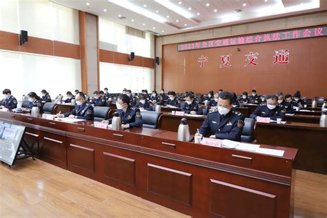 2023年宁夏交通运输综合执法工作会议在银川召开-宁夏新闻网