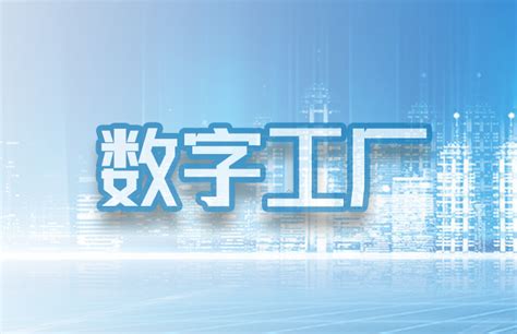 江北 聚力打造重庆数字经济创新发展示范区和新型智慧城市示范区_重庆市人民政府网