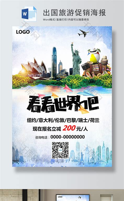 旅行社促销签证展板旅游模板-包图网