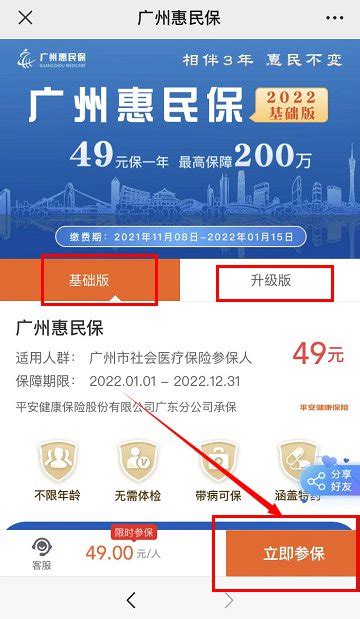 2022年广州惠民保参保流程- 广州本地宝