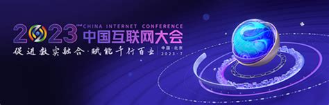 《中国互联网大会》深圳iDWF互联网技术与应用博览会