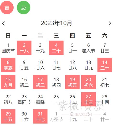 2023年10月黄道吉日一览表_万年历