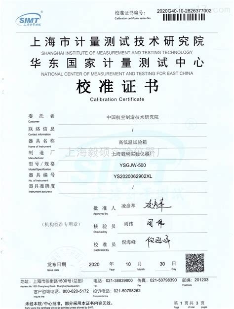校准证书-公司档案-上海毅硕实验仪器厂
