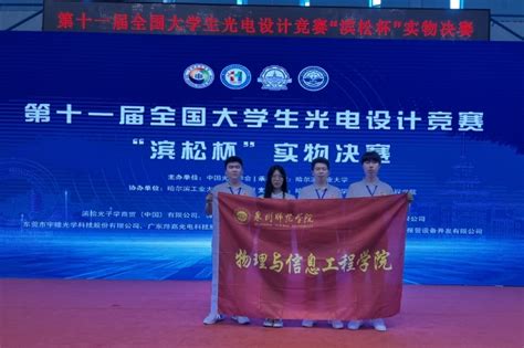 上海应用技术大学我校学子在第十一届全国大学生光电设计竞赛 (东部区赛) 中喜获佳绩