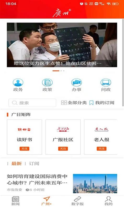 广州日报每日闲情电子版-广州日报今日头条头版官方版app2022