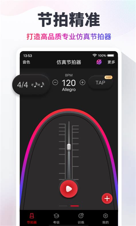 pro metronome节拍器官方版app2023免费下载安装最新版