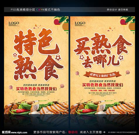 熟肉食品设计图__展板模板_广告设计_设计图库_昵图网nipic.com