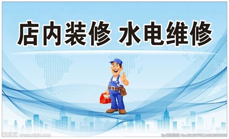 水电安装上门维修-水电安装维修-南京安心水电维修