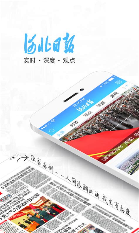 河北日报app客户端下载-河北日报客户端下载官方版2022免费
