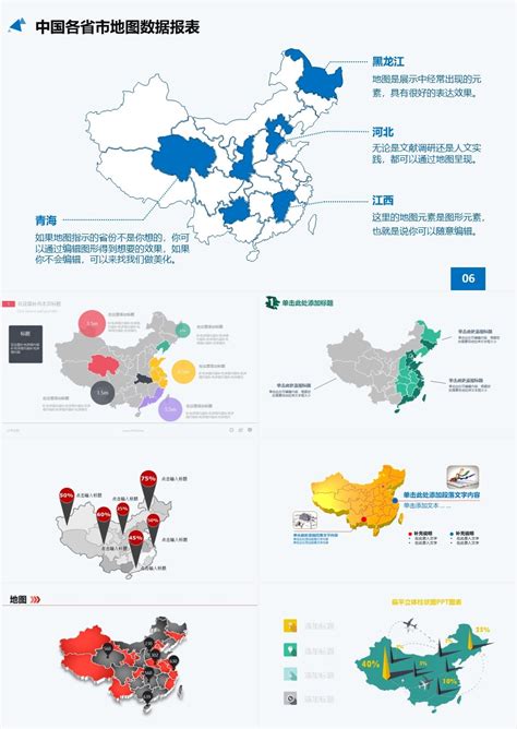 中国各省市数据地图报表素材合集-PPT模板-图创网