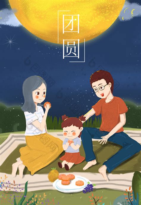 中秋节一家人赏月吃月饼插画素材免费下载 - 觅知网