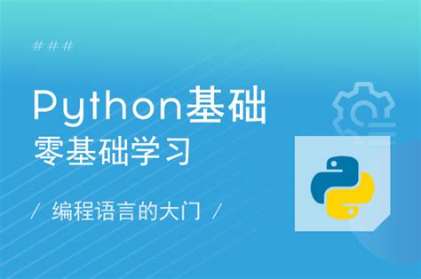 Python基础教程（附带Python基础语法示例） - 汇站网
