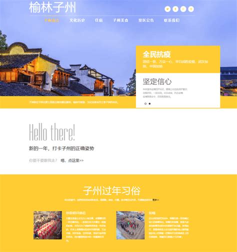 HTML5期末大作业：家乡旅游网站设计——家乡旅游-榆林子州(8页) 出游旅游主题度假酒店 计划出行网站设计 - 知乎