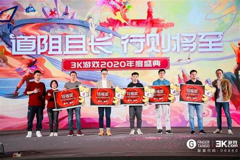 广州活动策划执行| 3K游戏2020年度盛典|海外活动执行 - 海外大型会务公司 - 海外活动策划公司-国外活动执行公司-海外公关活动公司-拓 ...