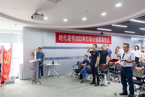 时代凌宇启动2022年灯塔计划-北京通信信息协会