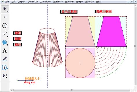 动态演示圆柱、圆锥和圆台的变换-几何画板网站