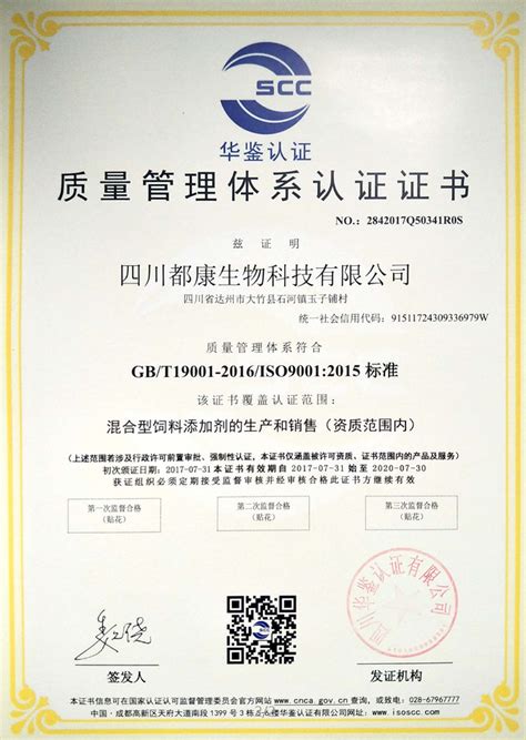 公司通过ISO9001：质量管理体系认证 - 四川都康生物科技有限公司